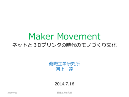 Maker Movement