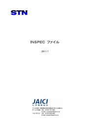 INSPEC ファイル