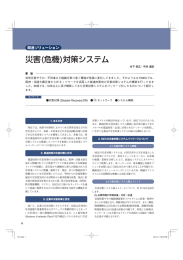 災害(危機)対策システム