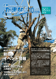 広報たまな平成27年10月号(PDF 約15MB)