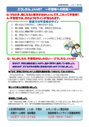 どうしたら、いいの？ ～不登校への対応～（PDF：153KB）