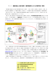 1 登録名義人の表示変更・権利移転等にかかる申請手続 (特許)
