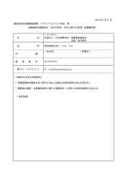 建築基準法関連省令・告示の制定・改正に関する意見