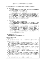 電気工事士法及び電気工事業法の質疑応答事例