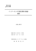 インターホン自主認定規約(HQI) 総則