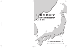 日本海域研究 第46号 - 金沢大学環日本海域環境研究センター