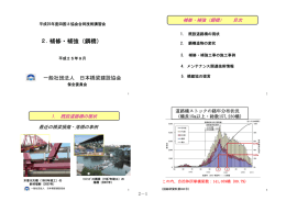 補修・補強（鋼橋） - 日本橋梁建設協会