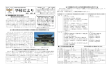 学校だより