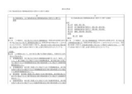 母子福祉資金及び寡婦福祉資金の貸付けに関する規則の一