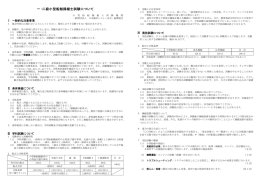 一・二級小型船舶操縦士試験について