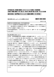 田中外科・肛門科クリニック 院内 NEWS（12 月号） 047-460-5650