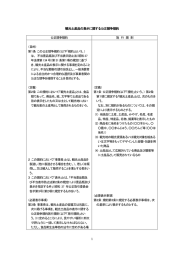 観光土産品の表示に関する公正競争規約