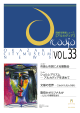 vol.33【平成19年7月発行】（PDF形式：1669KB）