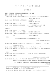 メルロ＝ポンティ サークル第13回大会 プログラム