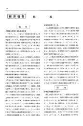 〇順調な米国の景気回復歩調 ラオス、 キューバをめぐる東西対抗の激化