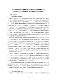 設置の趣旨 ［PDF 531KB］