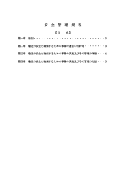 安全管理規程（PDF）