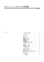 AE－Linkプロトコル仕様書 - 株式会社 旭エンジニアリング