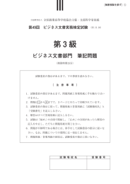 ビジネス文書部門 - 全国商業高等学校長協会 / 公益財団法人全国商業