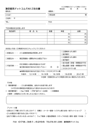 激安販売ドットコム FAX ご注文書