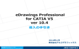 対応CATIA V5リリース