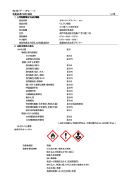 安全データシート 平成24年10月18日 1／6