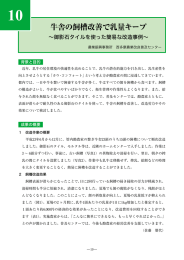 牛舎の飼槽改善で乳量キープ～御影石タイルを使った簡易な改造事例