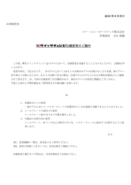 クイックチェンジ仕様変更のご案内