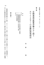 Page 1 149 法律論議 第七四巻 第二・三号 (二    一・一  ) 企画業務型