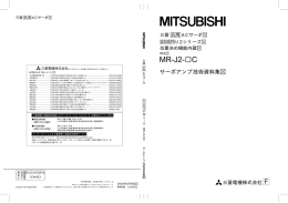 MR-J2-  C 技術資料集