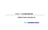 退職等年金給付組合積立金