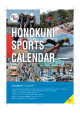 ほの国スポーツカレンダー - 愛知県東三河広域観光協議会