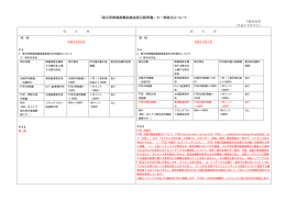 「取引所株価指数証拠金取引説明書」の一部改正について