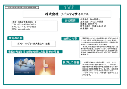 株式会社 アイスティサイエンス
