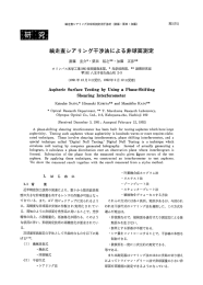 縞走査シアリング干渉法による非球面測定