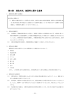 第8章 消防水利、施設等に関する基準