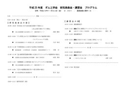 第8回 ダム工学会研究発表会 プログラム