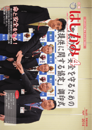 広報はしかみ 2014年4月号 [5954KB pdfファイル]