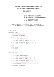 実施要項 - 全国乗馬倶楽部振興協会