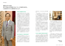 創業324年の責任。 再生可能な自然資源である「木」の可能性を追究し