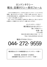 ロンドンタクシー 観光・定額タクシー受付フォーム