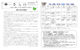 元気いっぱいの子供たち 5月 学校公開デー・土曜参観（引取り訓練