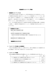 監査結果フォローアップ報告