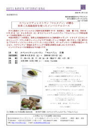 スペシャリティレストラン「マルメゾン」が贈る 世界三大高級食材を使った