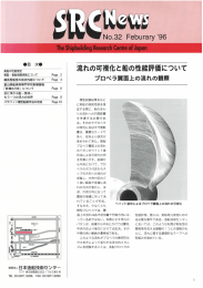 No.32 1996 2月号 - 一般財団法人 日本造船技術センター（SRC）