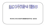 PDF形式（1.06MB） - 東京都立文京盲学校のホームページ