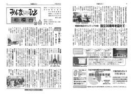 できることをできるときに ー - 相模原市社会福祉協議会 ～みんないいひと