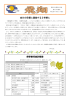 自分の目標に邁進する2学期に 修学旅行会計報告