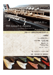 13th Concert in Aoyama Program