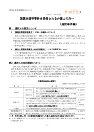 国選弁護等事件を受任される弁護士の方へ （通訳事件編）